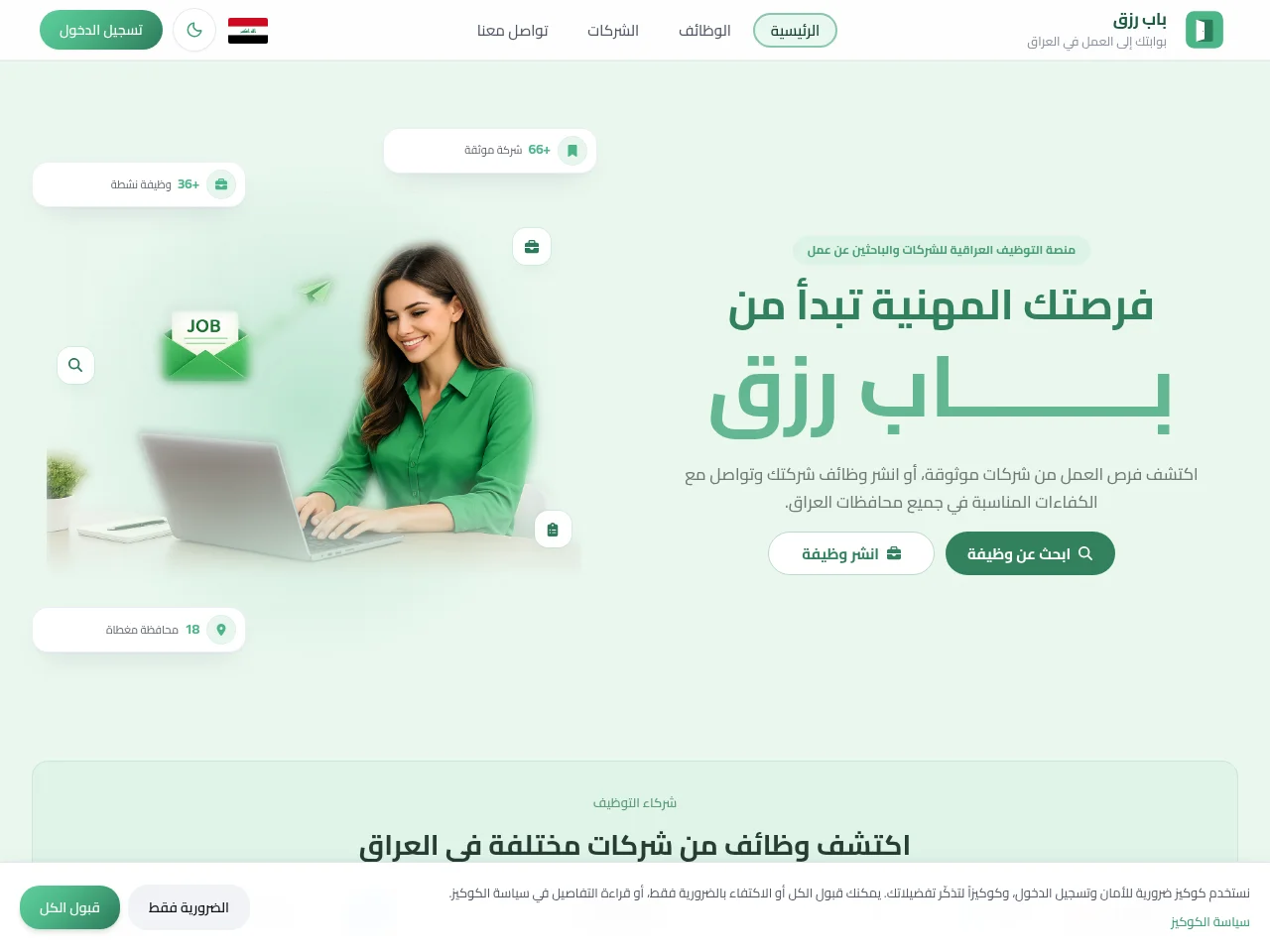 باب رزق (Baab Rizq) job board platform screenshot showing job search interface