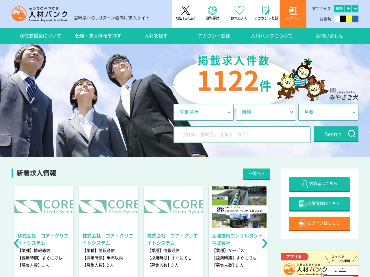 ふるさと宮崎人材バンク job board platform screenshot showing job search interface