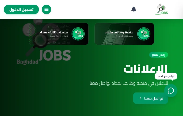 Baghdad Jobs screenshot Baghdad Jobs job board platform screenshot showing job search interface