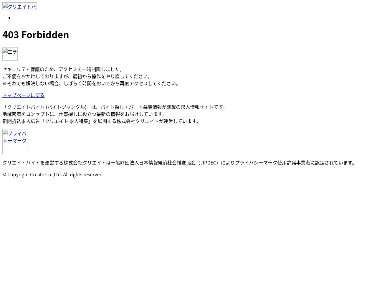 クリエイトバイト (バイトジャングル) job board platform screenshot showing job search interface