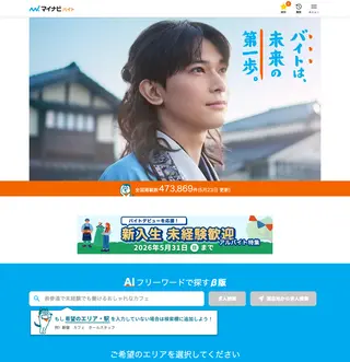 マイナビバイト platform preview
