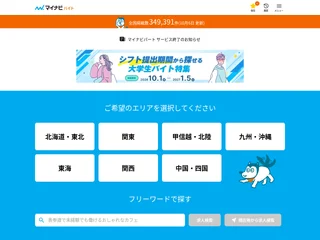 マイナビバイト platform preview マイナビバイト platform preview