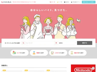 バイトネット screenshot preview