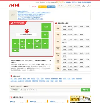 バイトル platform preview