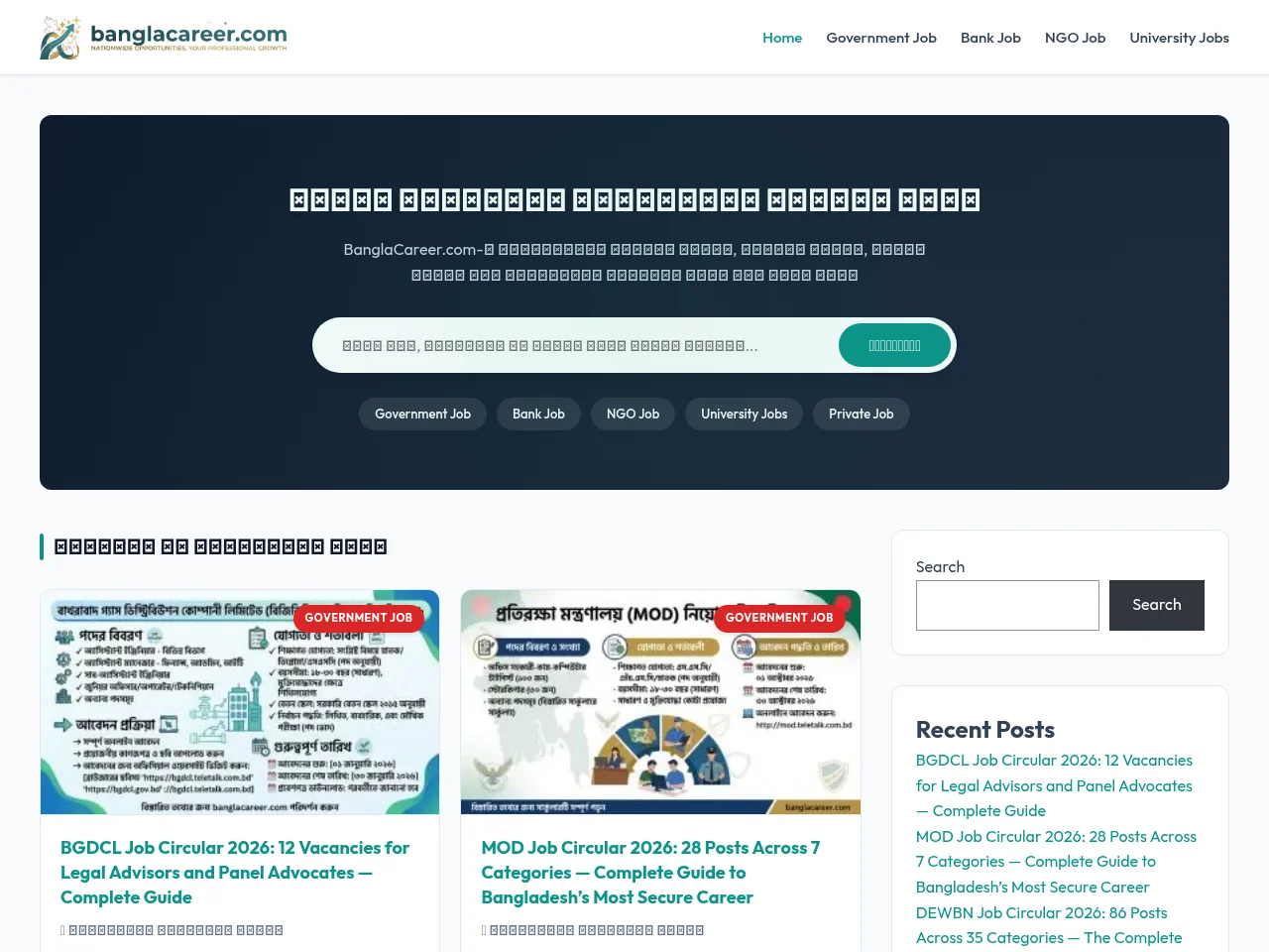Bangla Career job board platform screenshot showing job search interface