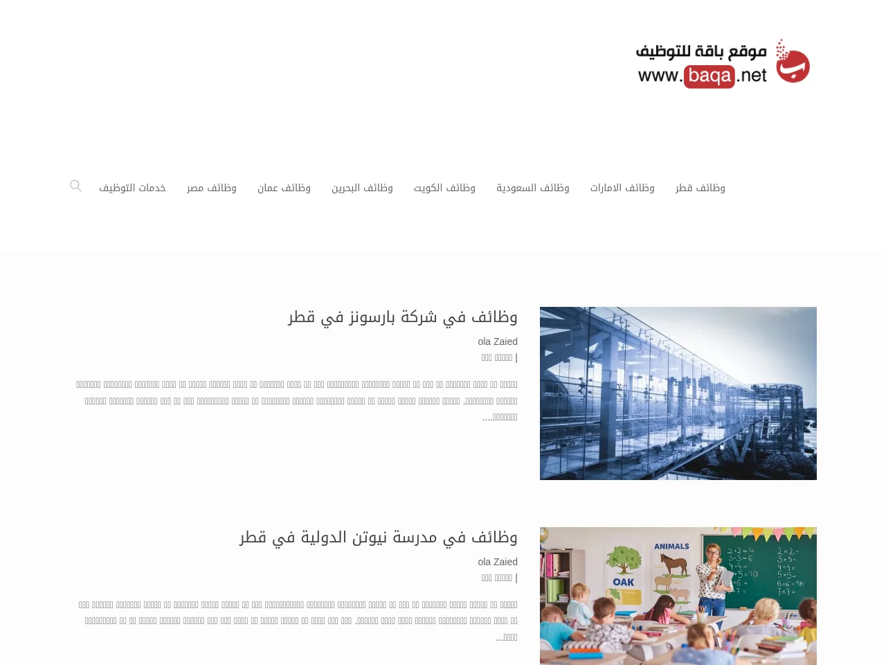 موقع باقة للتوظيف screenshot موقع باقة للتوظيف job board platform screenshot showing job search interface