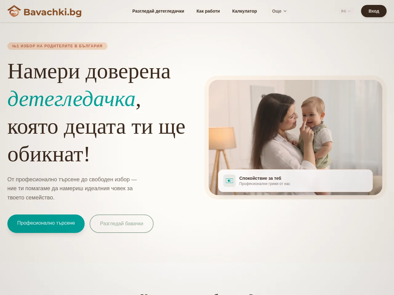 Bavachki.bg job board platform screenshot showing job search interface