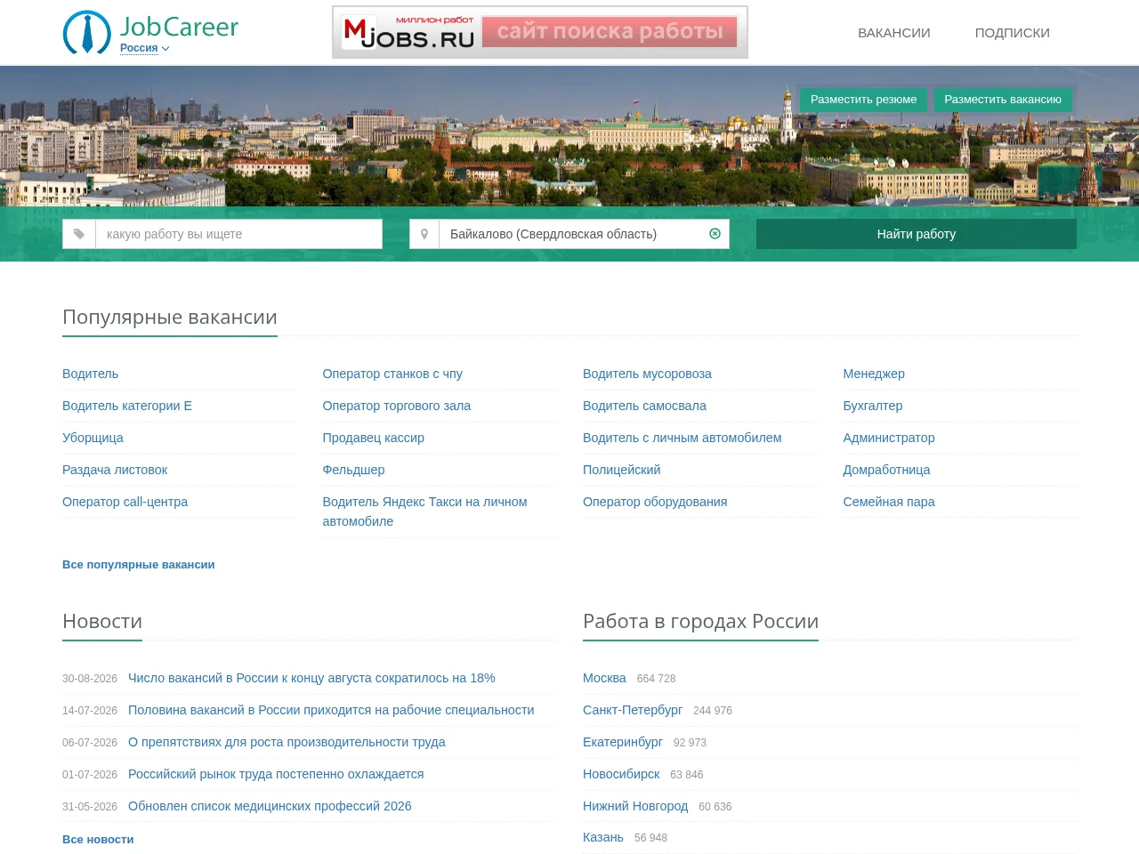JobCareer — Байкалово screenshot JobCareer — Байкалово website screenshot
