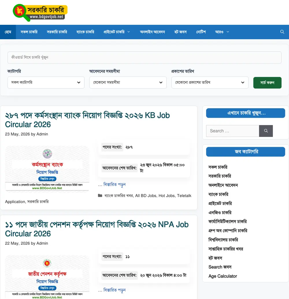 BD Govt Job job board platform screenshot showing job search interface