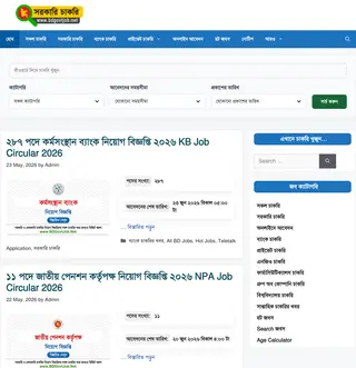 BD Govt Job platform preview