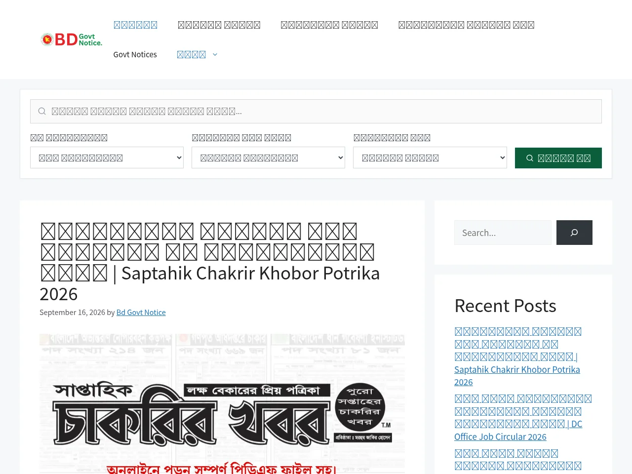 BD Govt Notice job board platform screenshot showing job search interface