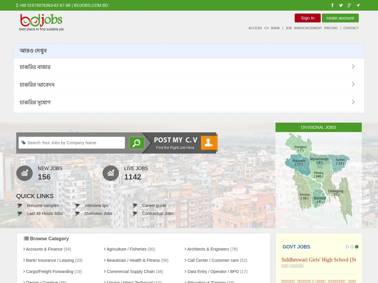 BDJOBS job board platform screenshot showing job search interface
