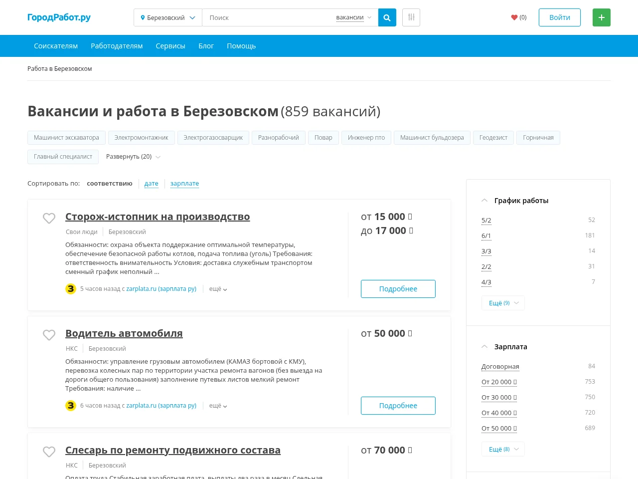 ГородРабот.ру screenshot ГородРабот.ру job board platform screenshot showing job search interface