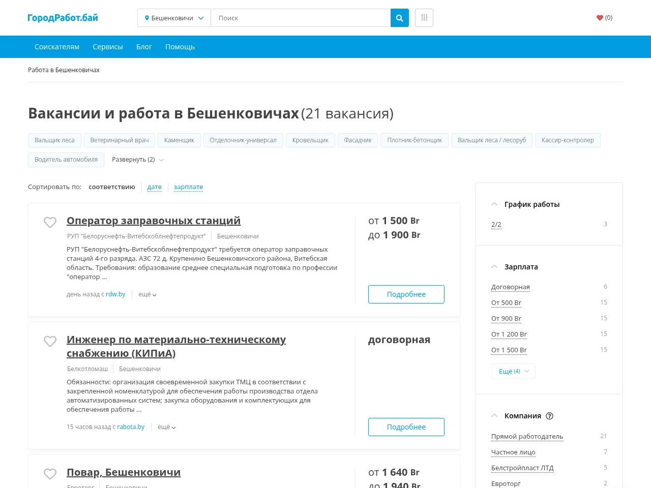 ГородРабот.бай screenshot ГородРабот.бай job board platform screenshot showing job search interface