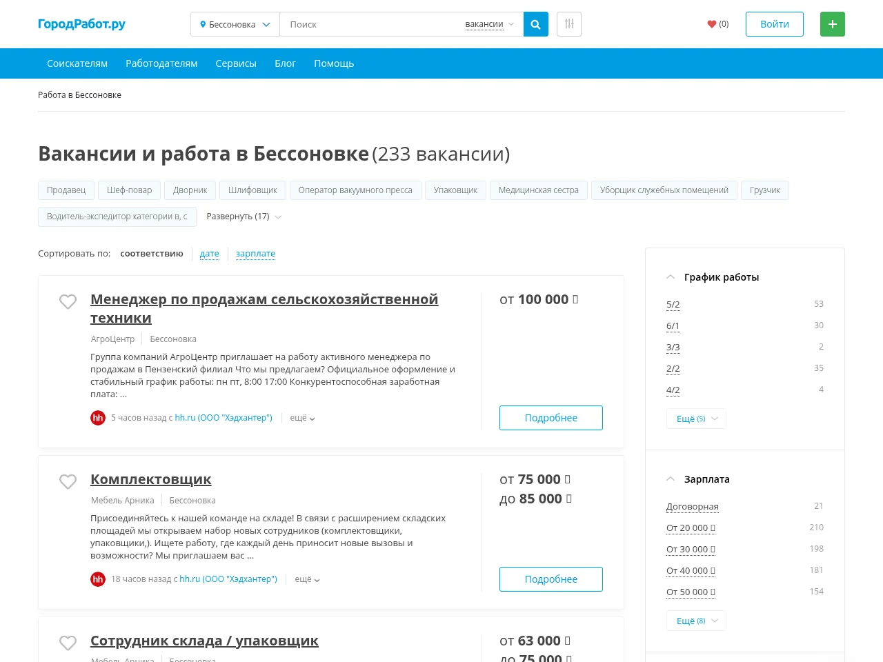 ГородРабот.ру screenshot ГородРабот.ру job board platform screenshot showing job search interface