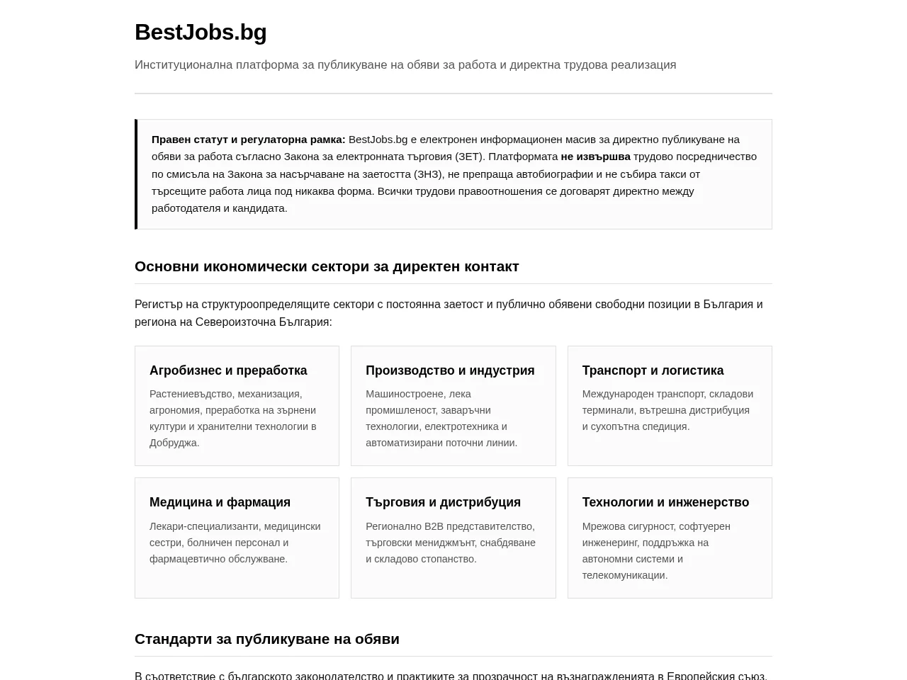 BestJobs.bg job board platform screenshot showing job search interface