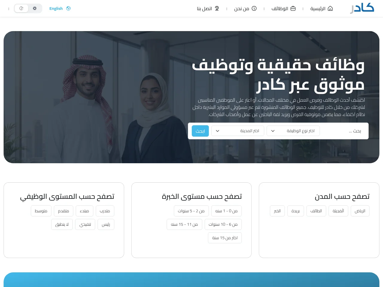 كادر job board platform screenshot showing job search interface