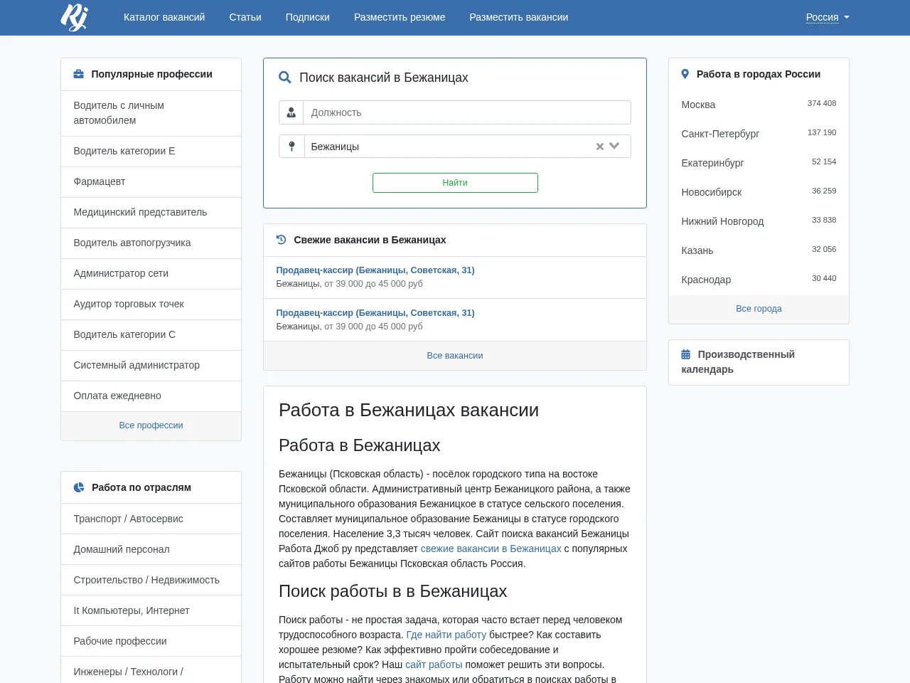 RabotaJob.ru — Бежаницы website screenshot