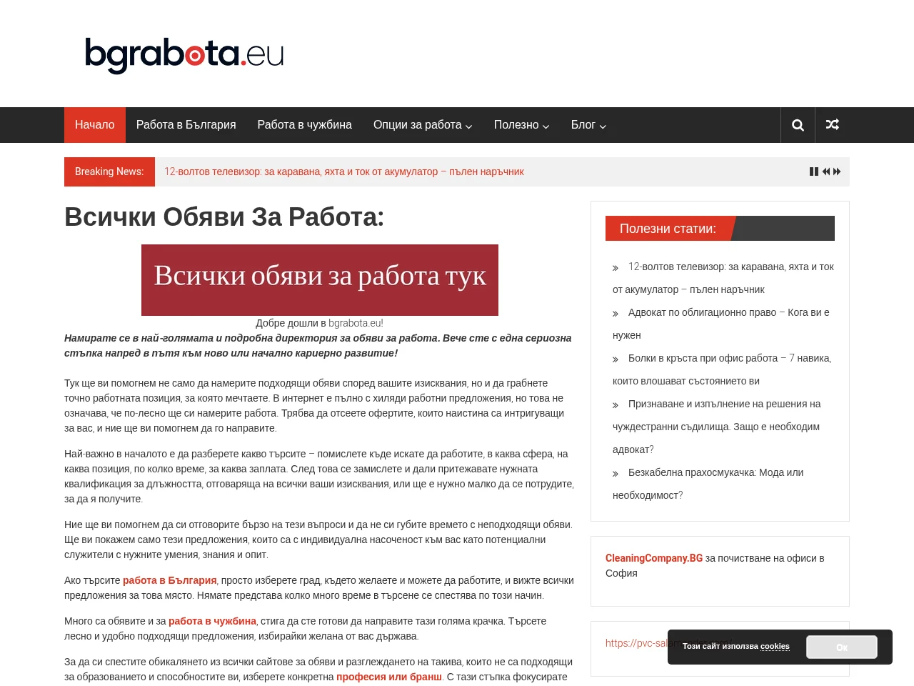 BG Rабота website screenshot