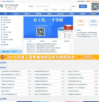 北海人才网 platform preview