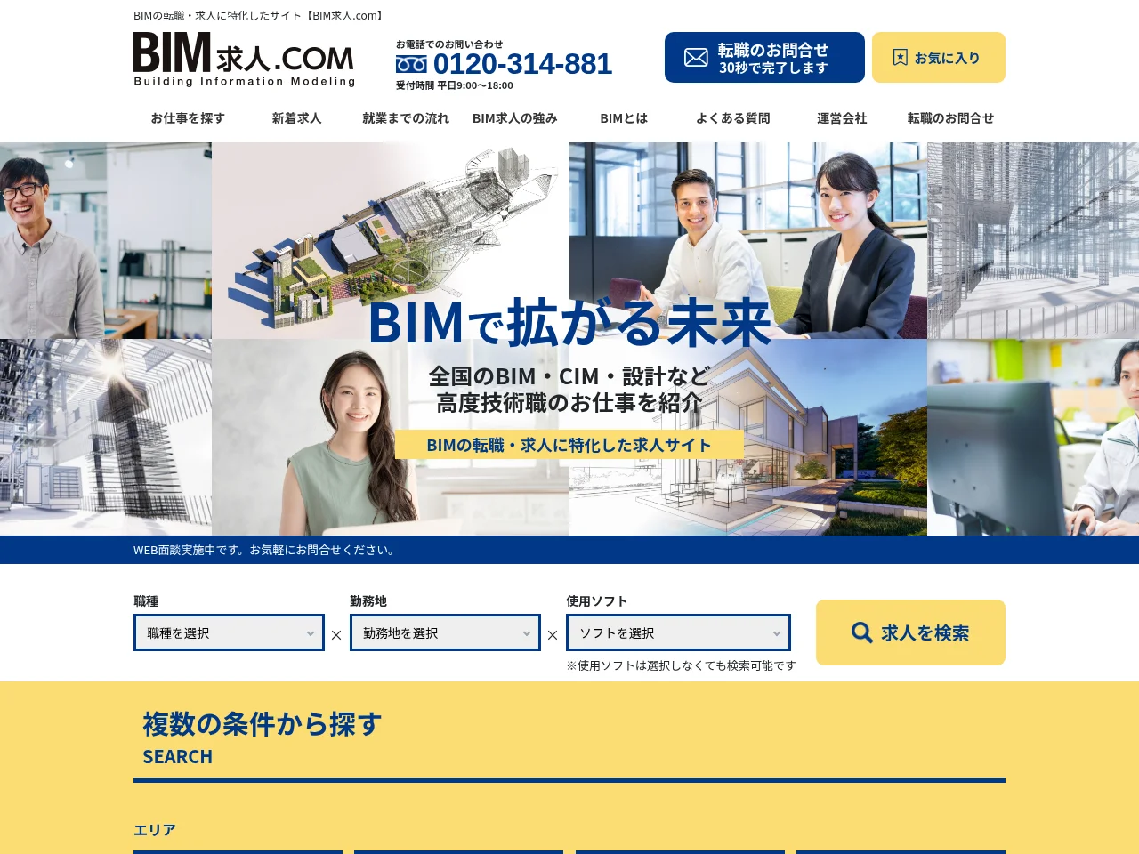 BIM求人.com screenshot BIM求人.com job board platform screenshot showing job search interface