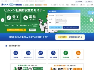 ビルメン転職ナビエージェント screenshot preview ビルメン転職ナビエージェント screenshot preview