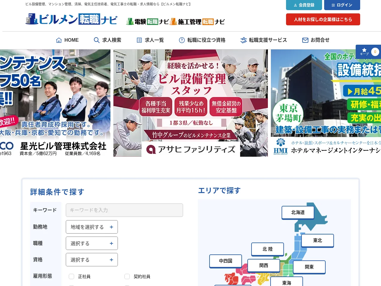 ビルメン転職ナビ job board platform screenshot showing job search interface