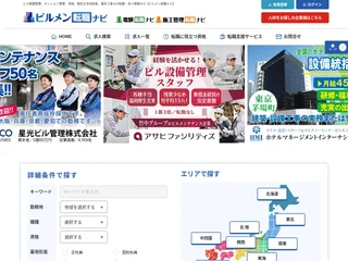 ビルメン転職ナビ screenshot preview