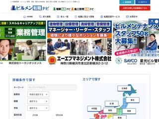 ビルメン転職ナビ platform preview ビルメン転職ナビ platform preview