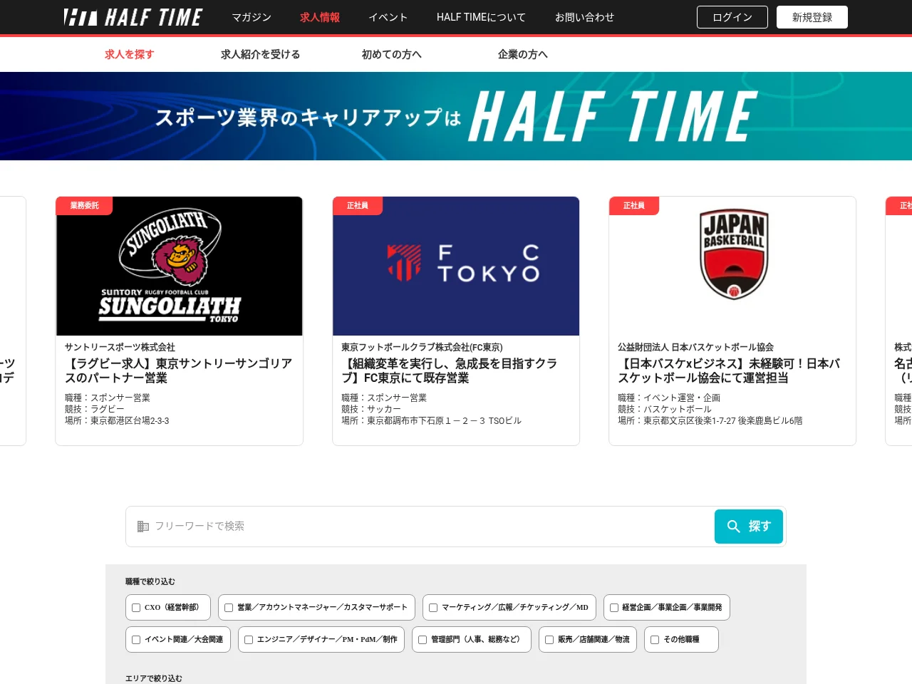 HALF TIME job board platform screenshot showing job search interface