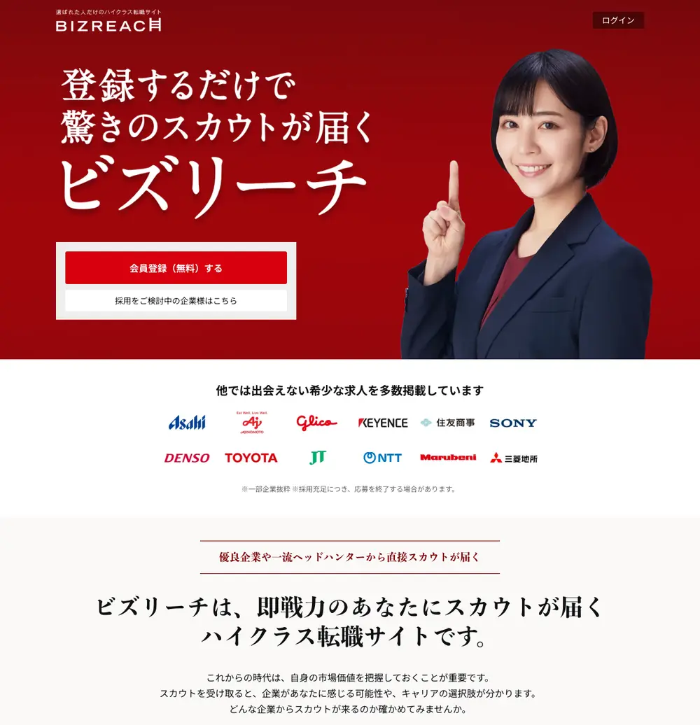 ビズリーチ job board platform screenshot showing job search interface
