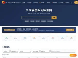 大学生实习实训网 | 嘉瑞国际 screenshot preview