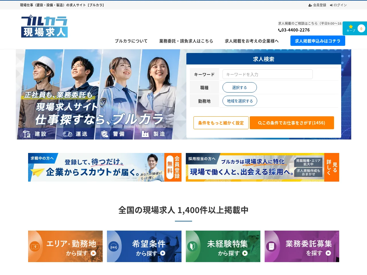 ブルカラ job board platform screenshot showing job search interface