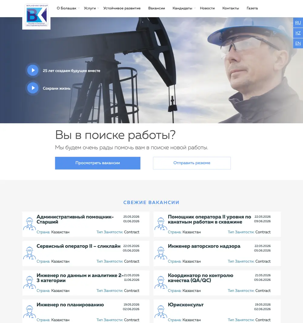 Болашак-Атырау job board platform screenshot showing job search interface