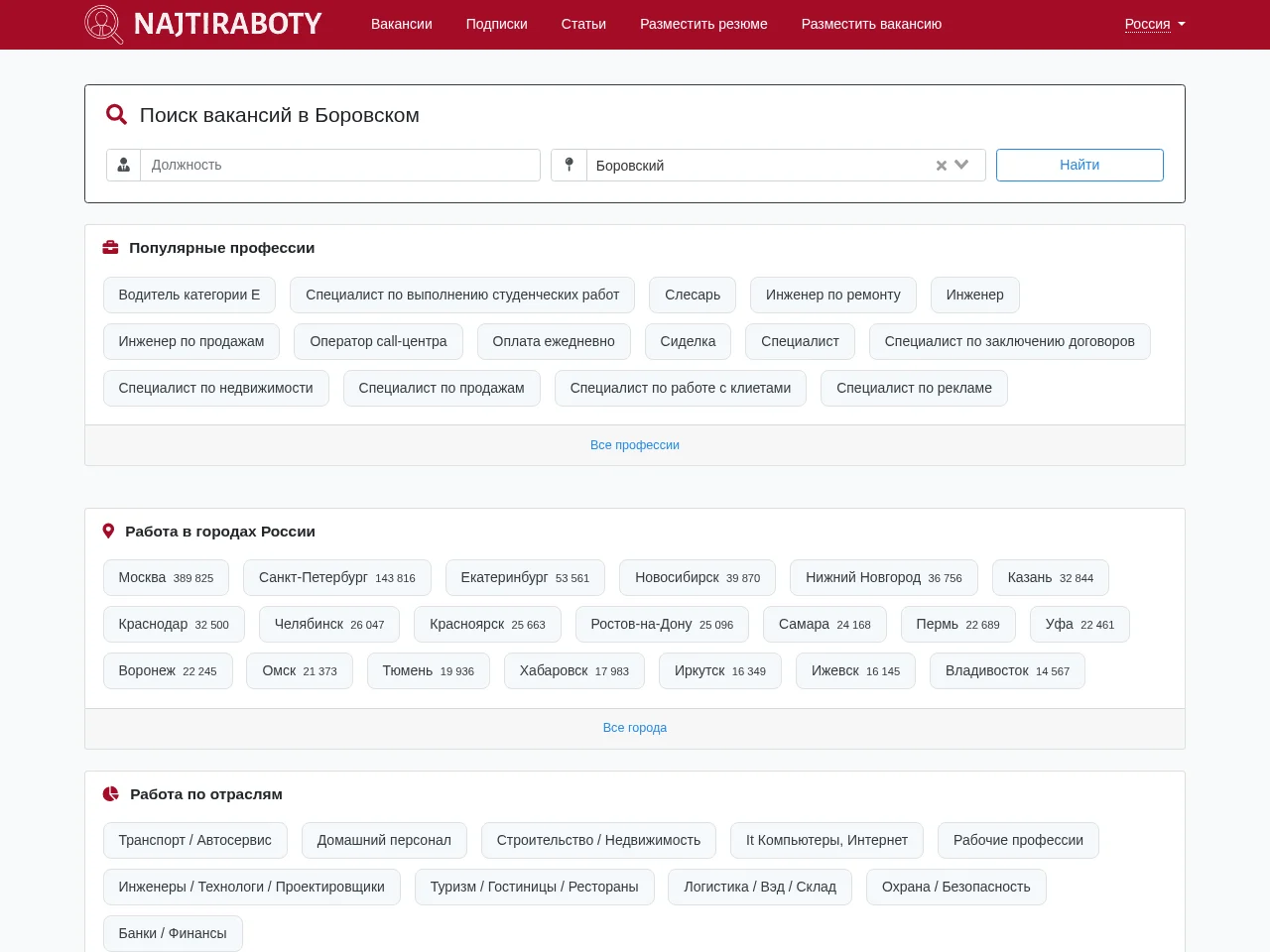 NajtiRaboty.ru job board platform screenshot showing job search interface