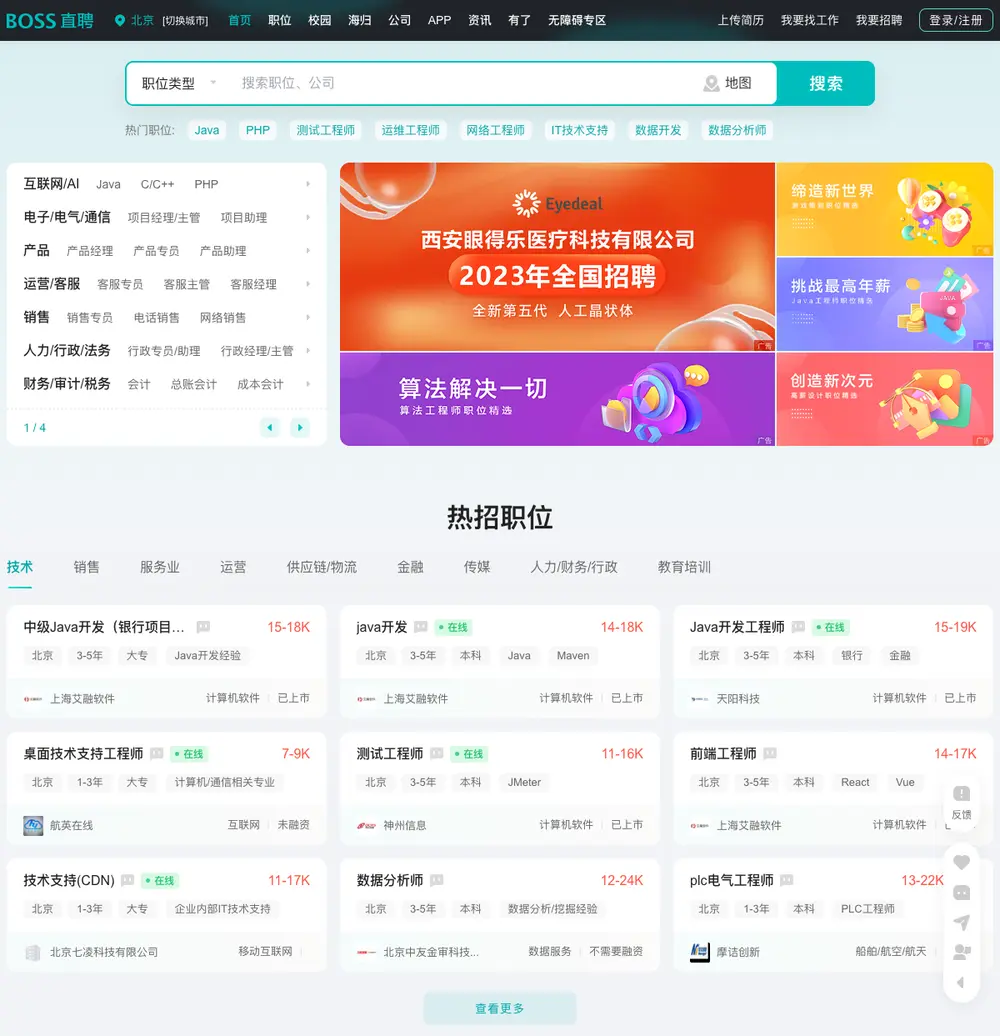 BOSS直聘 job board platform screenshot showing job search interface
