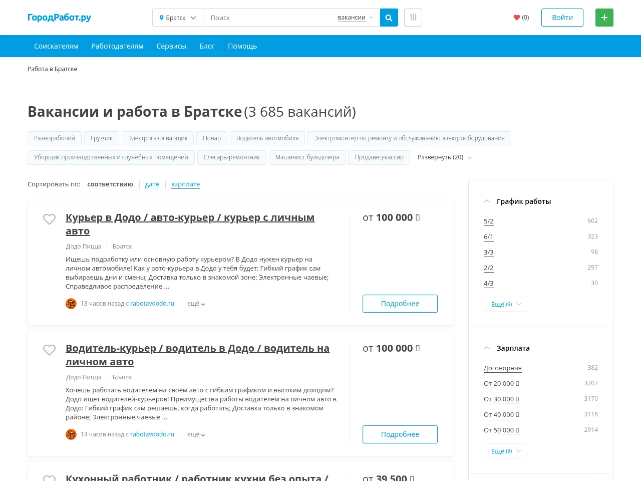 ГородРабот.ру job board platform screenshot showing job search interface