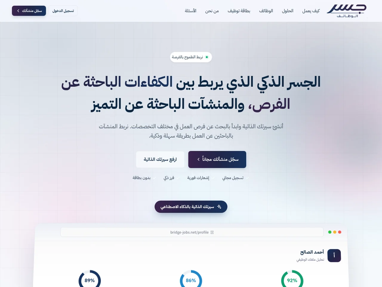 جسر الوظائف job board platform screenshot showing job search interface
