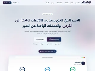 جسر الوظائف screenshot preview
