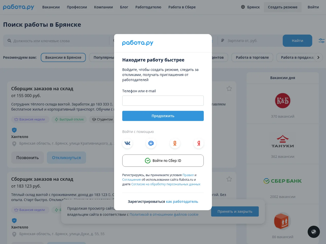 Rabota.ru job board platform screenshot showing job search interface