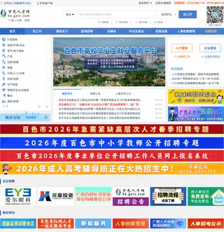 百色人才网 platform preview