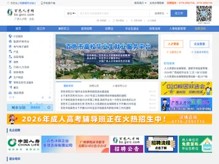 百色人才网 platform preview 百色人才网 platform preview