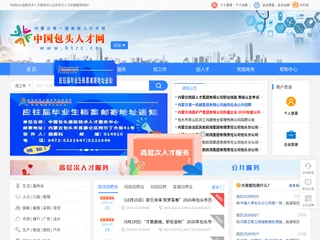 中国包头人才网 platform preview 中国包头人才网 platform preview