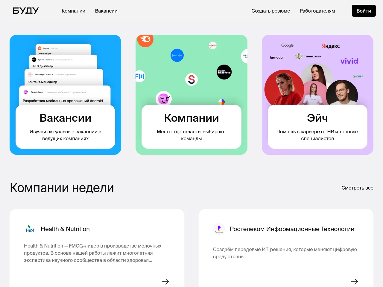 БУДУ screenshot БУДУ job board platform screenshot showing job search interface