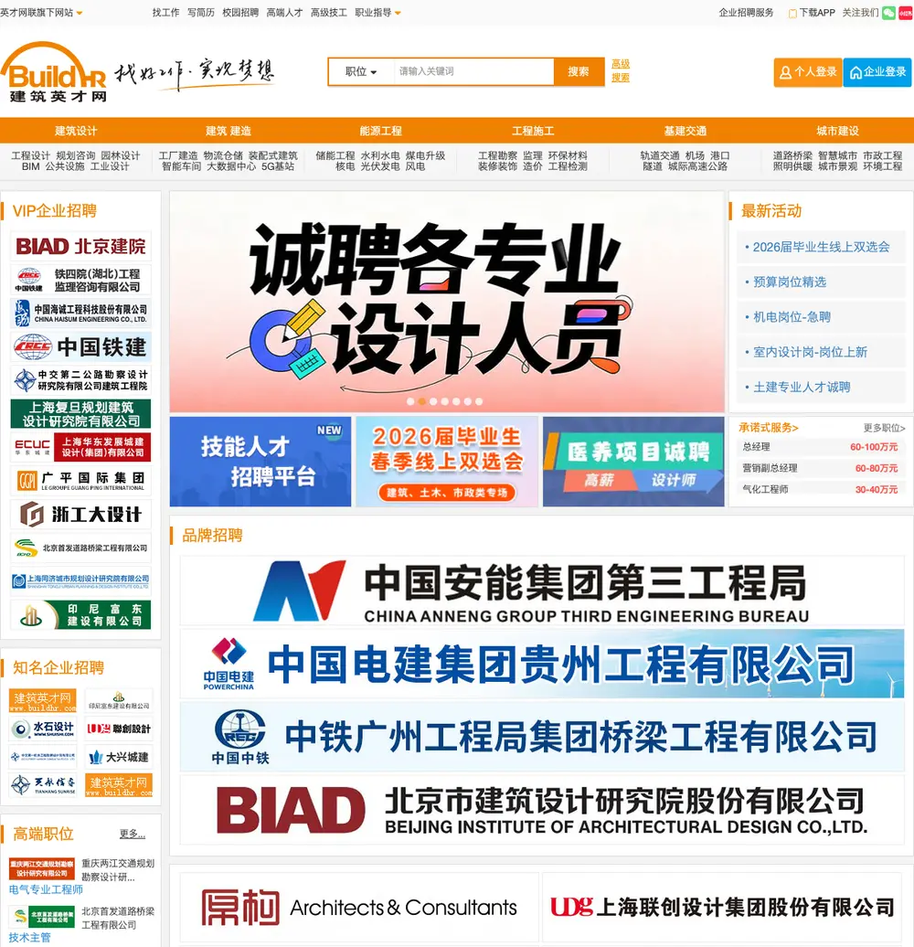 建筑英才网 job board platform screenshot showing job search interface