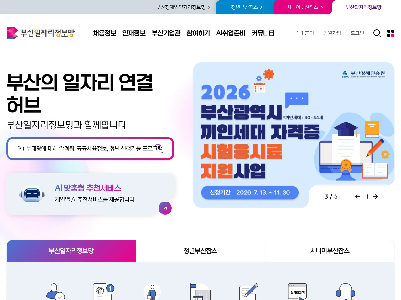 부산일자리정보망 job board platform screenshot showing job search interface