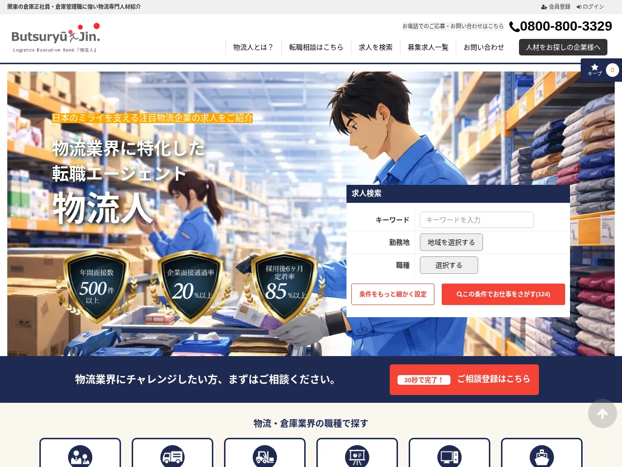 物流人 job board platform screenshot showing job search interface