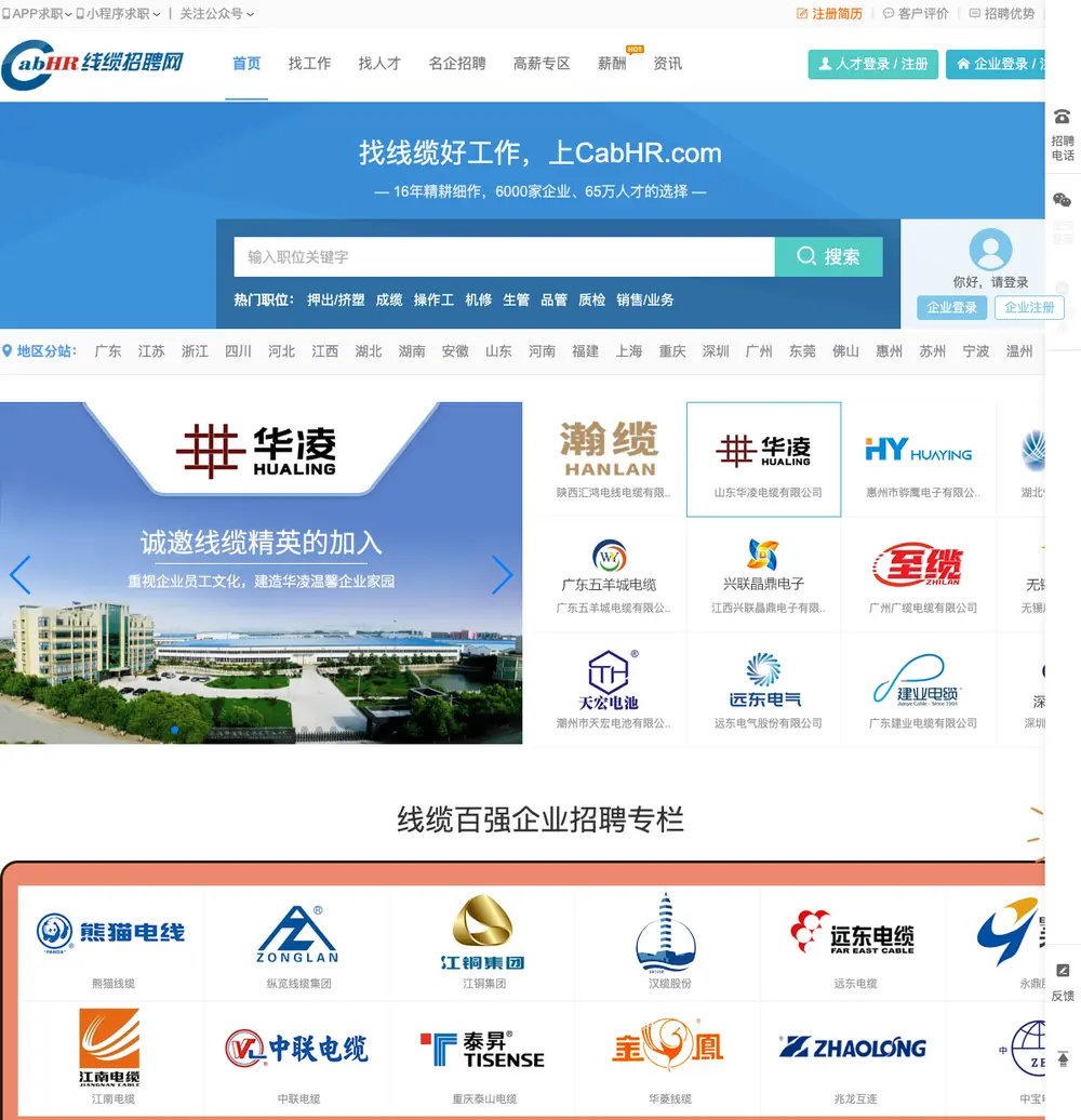 线缆招聘网 job board platform screenshot showing job search interface