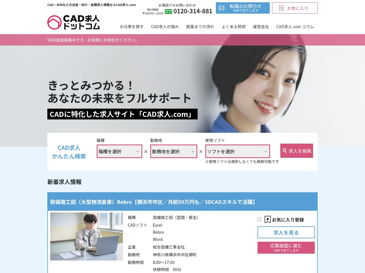 CAD求人.com screenshot CAD求人.com job board platform screenshot showing job search interface