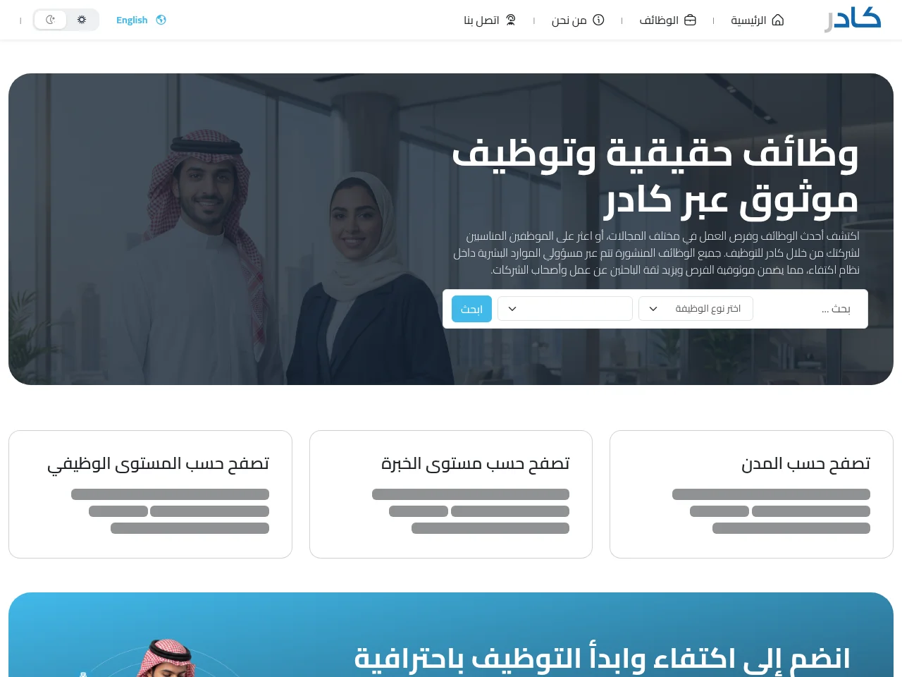 كادر screenshot كادر job board platform screenshot showing job search interface